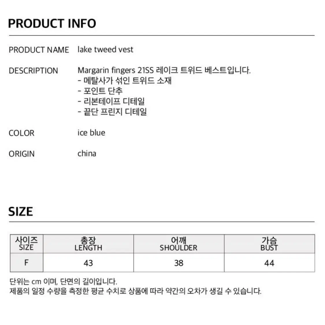 마가린핑거스 트위드 베스트 셋업