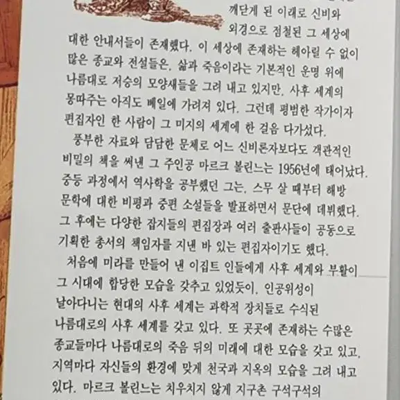 상대적이며 절대적인 저승의 백과사전, 상대적이며 절대적인 지식의 백과사전