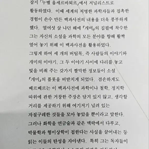 상대적이며 절대적인 저승의 백과사전, 상대적이며 절대적인 지식의 백과사전