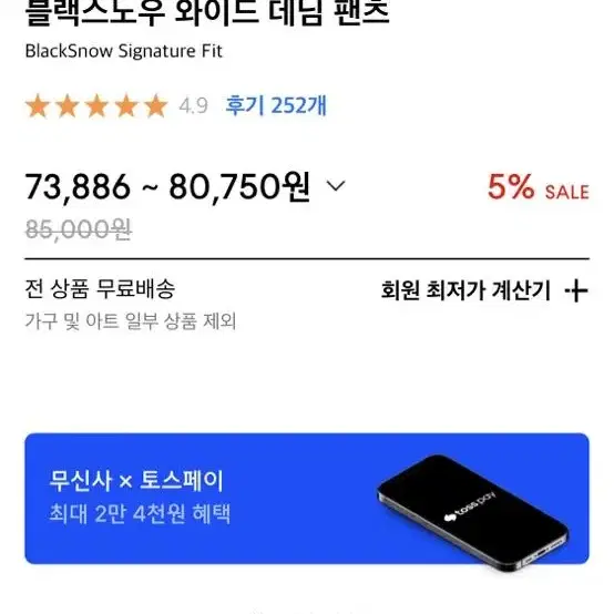 [L]필로그램 블랙스노우 와이드데님팬츠