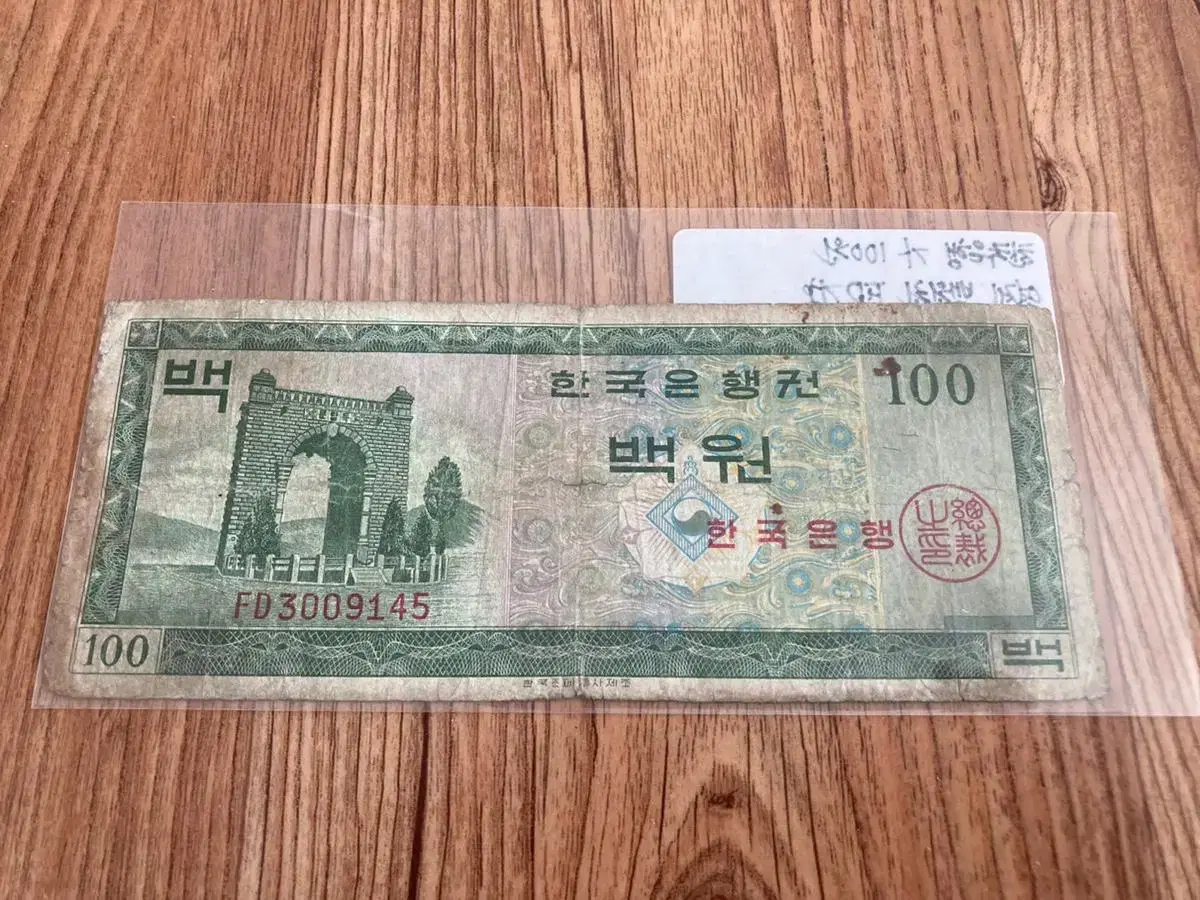 한국은행 가 100원권