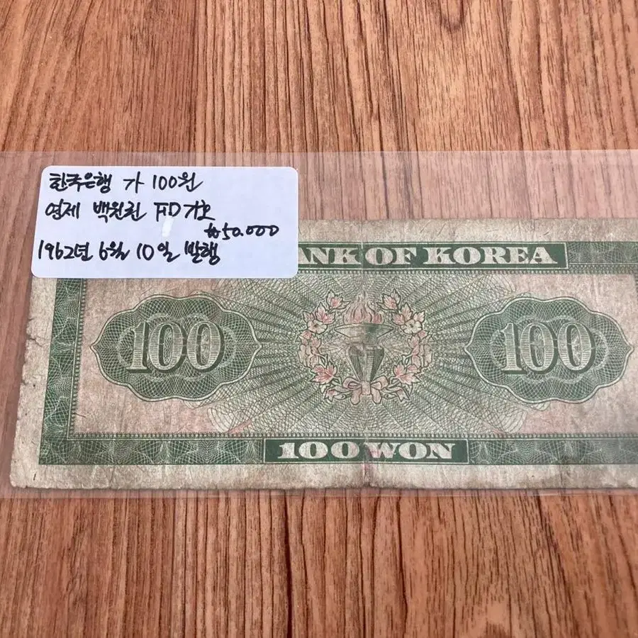 한국은행 가 100원권