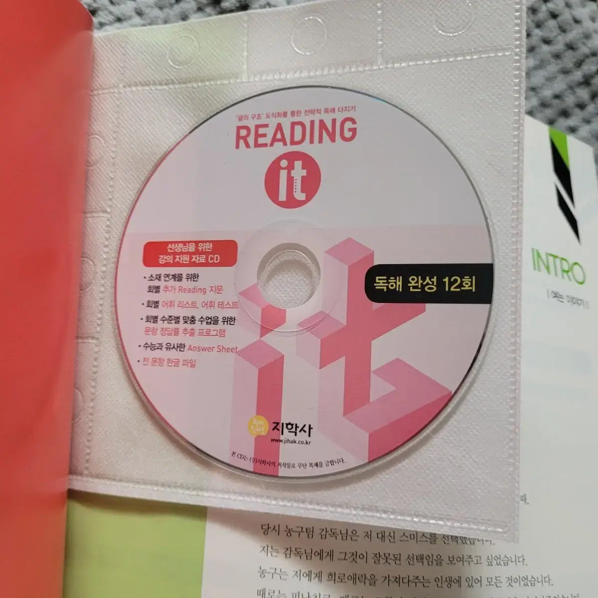 READING 독해 문제집