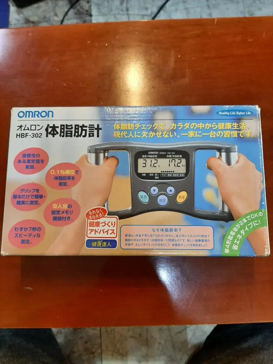 일본 OMRON 체지방 측정기 HBF-302 브랜드 중고거래 플랫폼, 번개장터