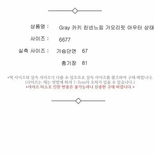 Gray 린넨느낌 가오리핏 아우터 상태좋음 여 6677 / 330740