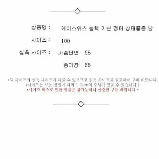 케이스위스 블랙 기본 점퍼 상태좋음 남 100 / 330745