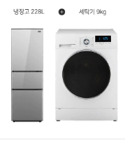 월32800원(렌탈)하이얼 냉장고 228L+아쿠아 드럼세탁기 9Kg