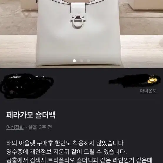 페라가모 트리폴리오백(정품감정서o) 원가 300만원