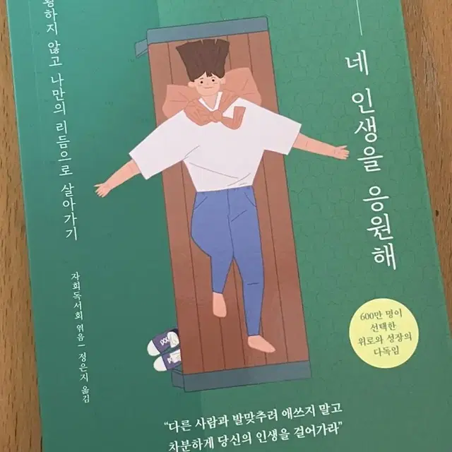 에세이- 조금 서툴더라도 네 인생을 응원해