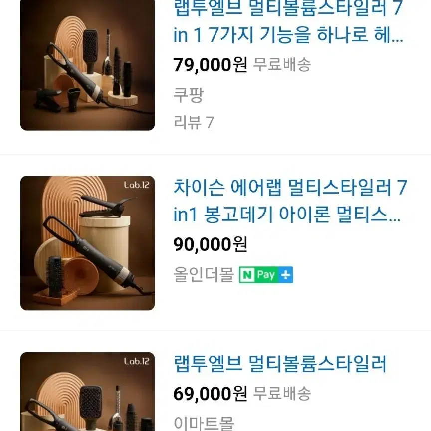 랩투엘브 멀티볼륨스타일러