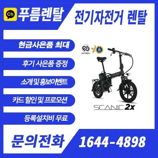 전기자전거 렌탈 최저가 다양한브랜드 월2만원대 (카드추가할인)