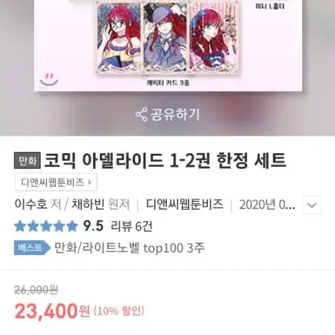 아델라이드1~3권 한정판 +특전