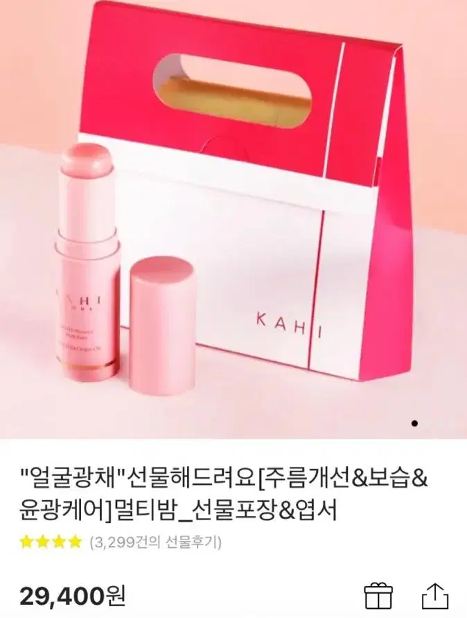 가희 멀티밤(새상품)