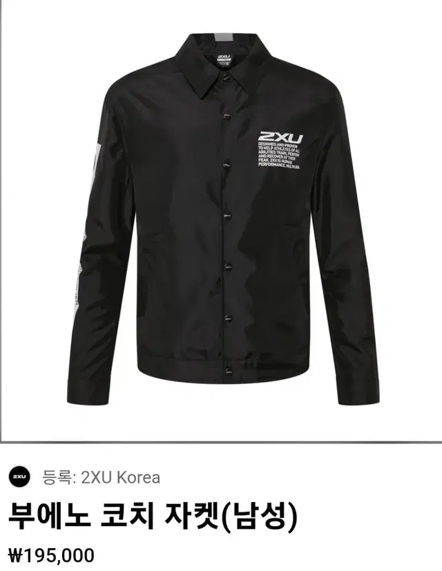 2XU 부에노 코치자켓 바람막이 봄자켓 쉘파카 새상품