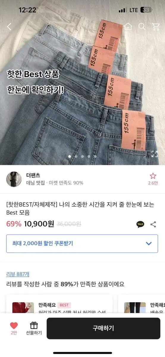 에이블리 부츠컷 청바지 원가 29500