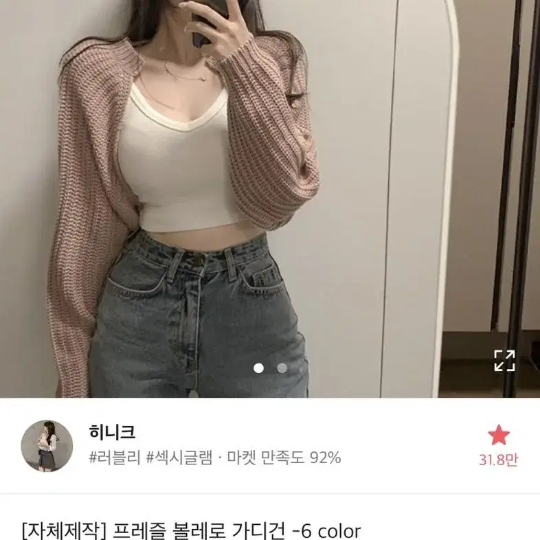 히니크 볼레로 가디건