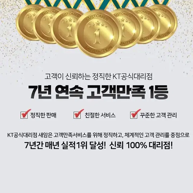 7년 연속 고객만족 1등!