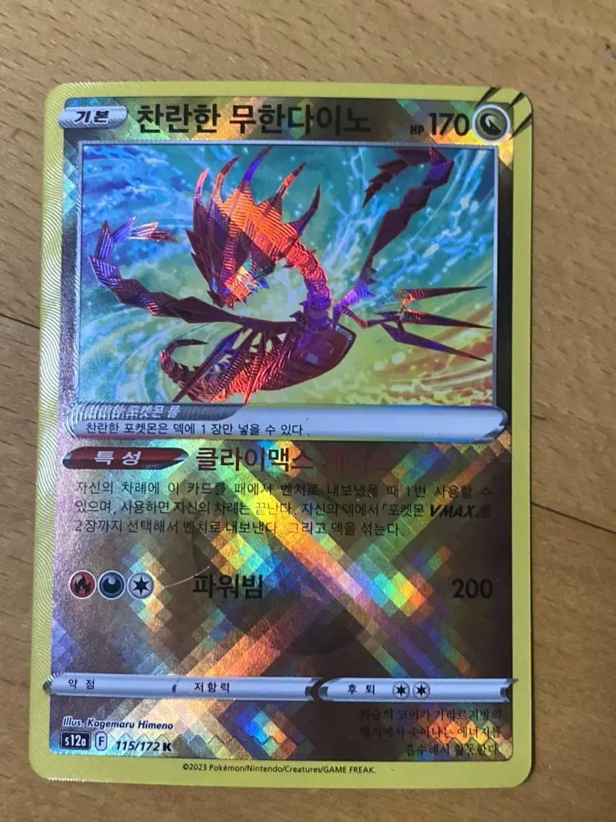 Pokémon Card Muhandaino