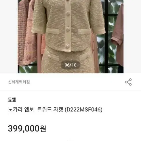 듀엘 썸머 트위드 가디건 새상품