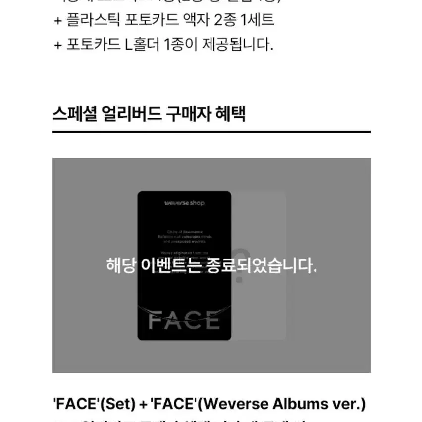 방탄 지민 Face 앨범 +위버스 세트 얼리버드 특전 포함 원가양도