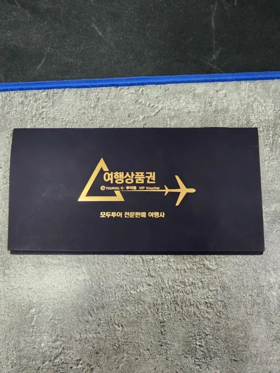 모두투어 제주자유여행 밎 해외여행 상품권500,000원권 급처 | 브랜드 중고거래 플랫폼, 번개장터