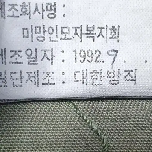 90년대초반 통합복 초기형 군복 공군 전투복 상의 바지 세트 2211