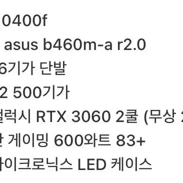 Rtx3060 본체 팔아요.