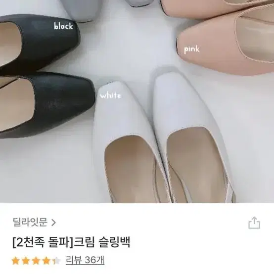 딜라잇문 슬링백 화이트 플랫슈즈