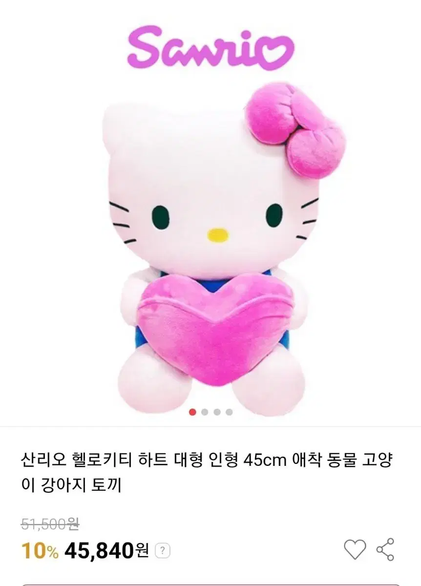 산리오 45cm 대형인형 헬로키티 키티 하트 인형 여친선물 새인형