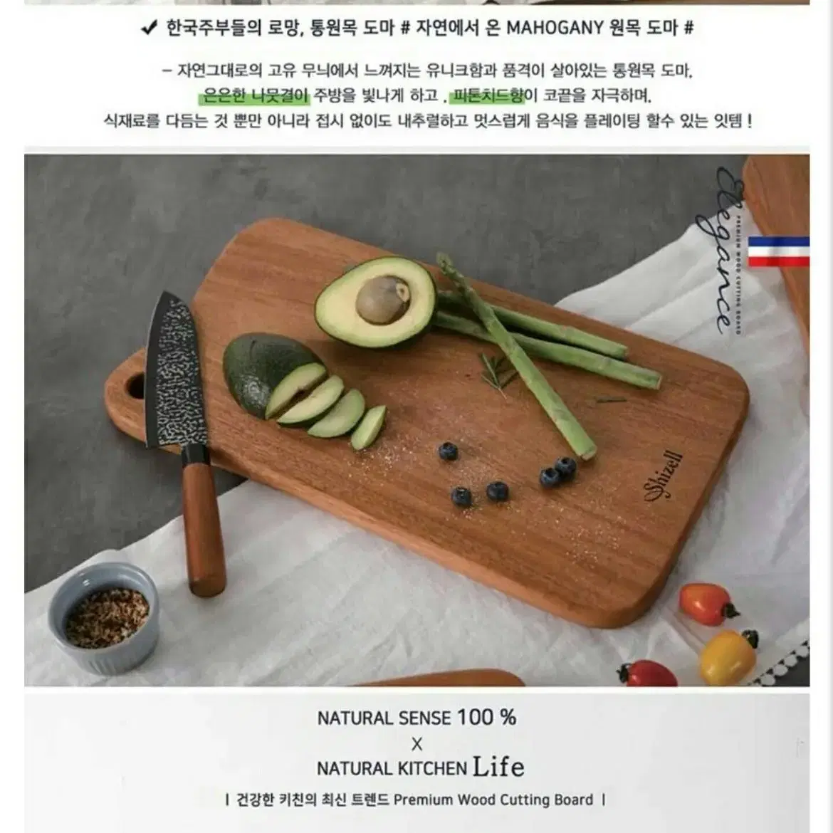 쉬젤 통원목도마   나무도마