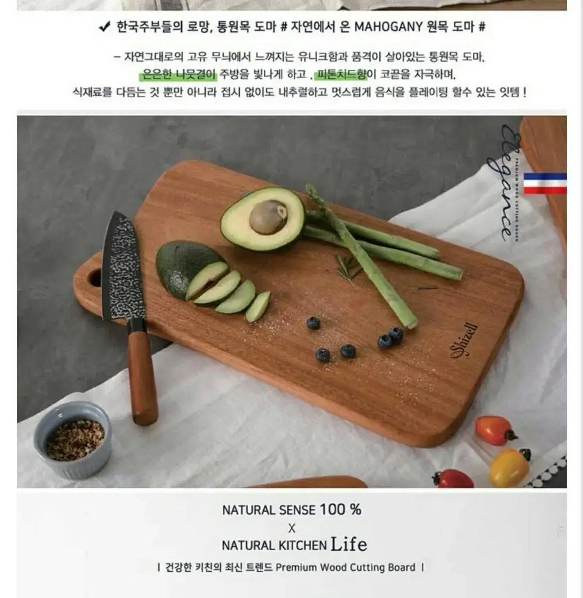 쉬젤 통원목도마   나무도마