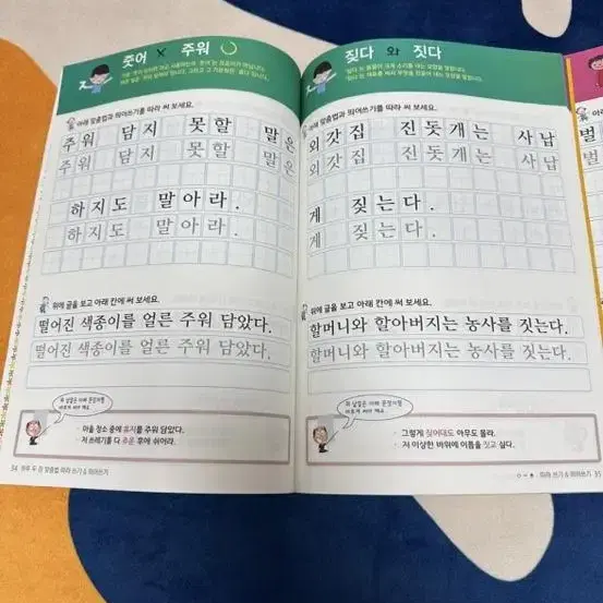 한글공부 맞춤법 새책2권