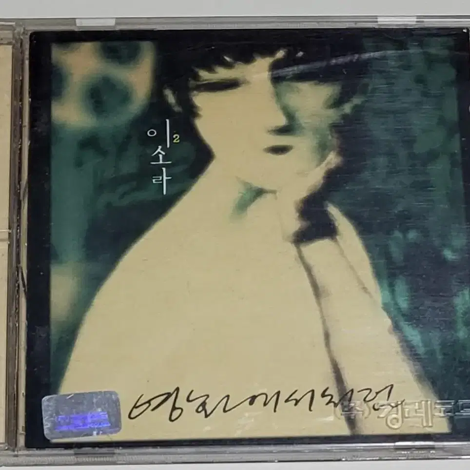 이소라 2집 cd