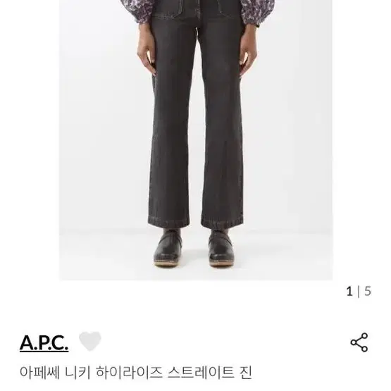 A.P.C 아페쎄 니키 하이라이즈 스트레이트 진