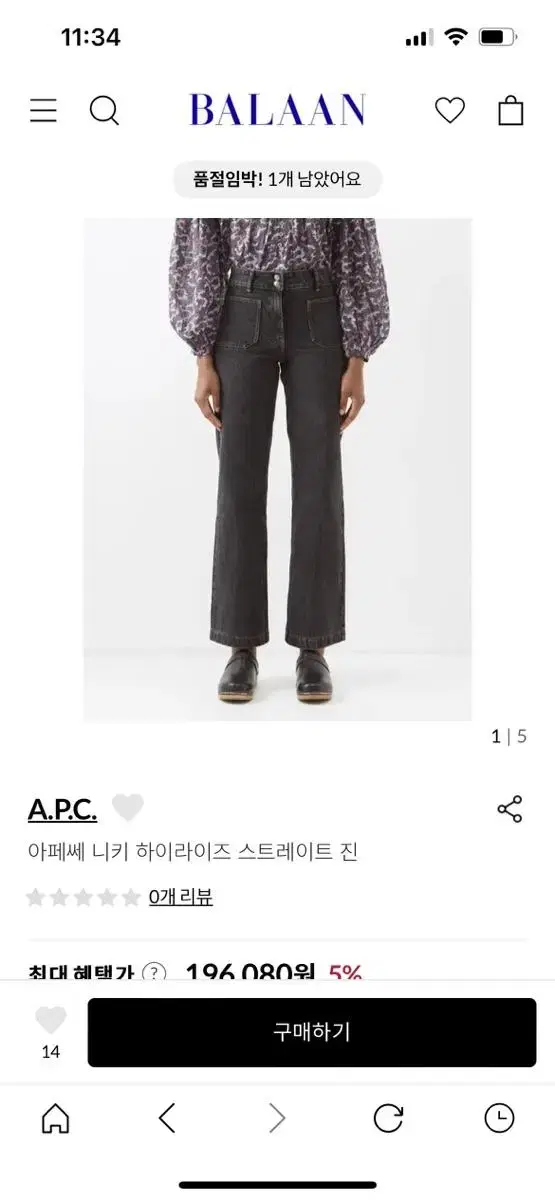 A.P.C 아페쎄 니키 하이라이즈 스트레이트 진