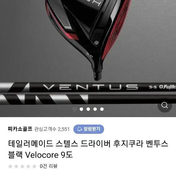 스텔스 벤투스 블랙 드라이버 9도5S 10.5도 5SR