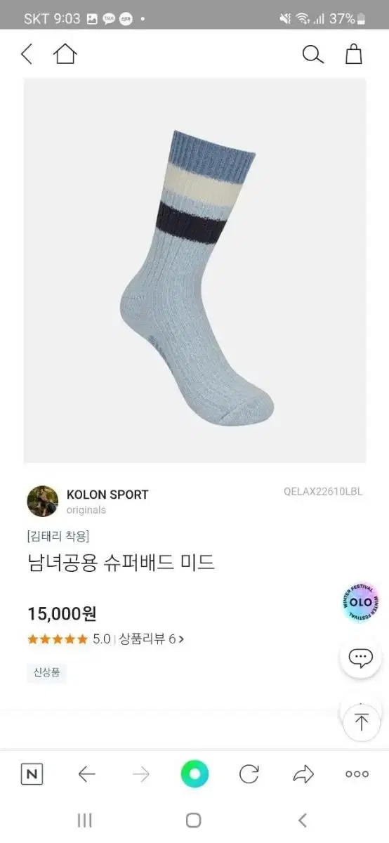 코오롱 등산양말 남녀공용