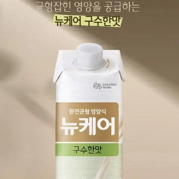 뉴케어 구수한맛 200ml 30팩 60팩 (리뉴얼 업그레이드버전)