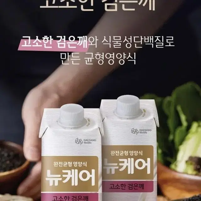 뉴케어 구수한맛 200ml 30팩 60팩 (리뉴얼 업그레이드버전)