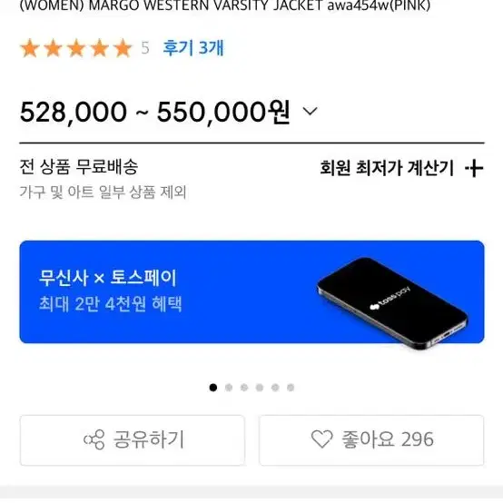 앤더슨벨 바시티 핑크