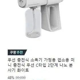 무선 소독 분사기