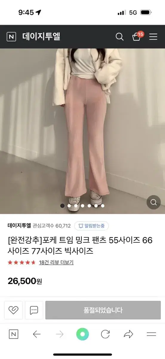 데이지투엘 빅사이즈 밍크 부츠컷 팬츠 66 77