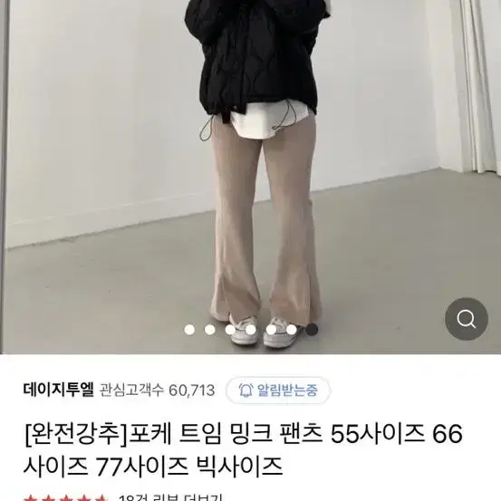 데이지투엘 빅사이즈 밍크 부츠컷 팬츠 66 77