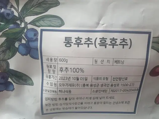 통후추 300g