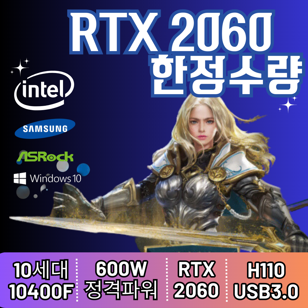 [특판]한정수량 RTX2060, 인텔10세대 10400F