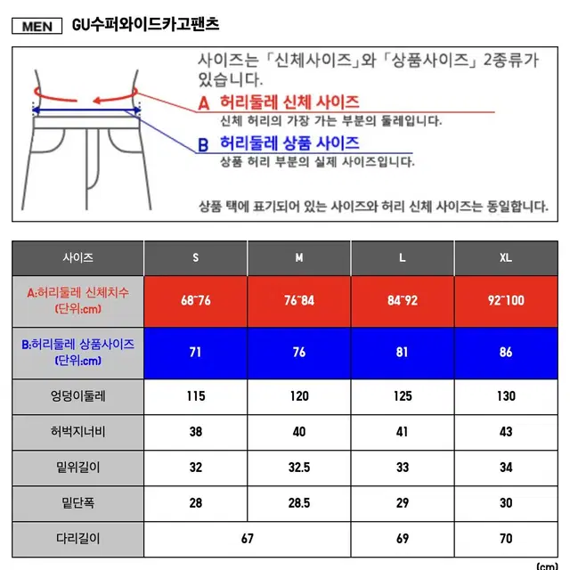 [S/L]유니클로 GU 수퍼와이드카고팬츠