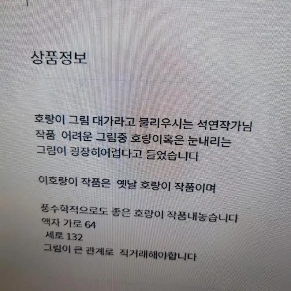 석연의맹호도