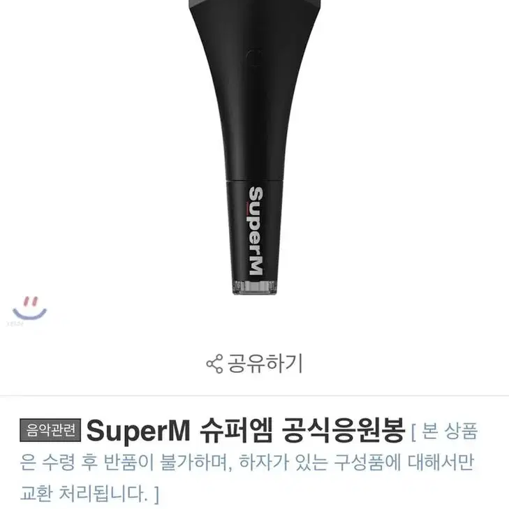 슈퍼엠 공식 응원봉 미사용