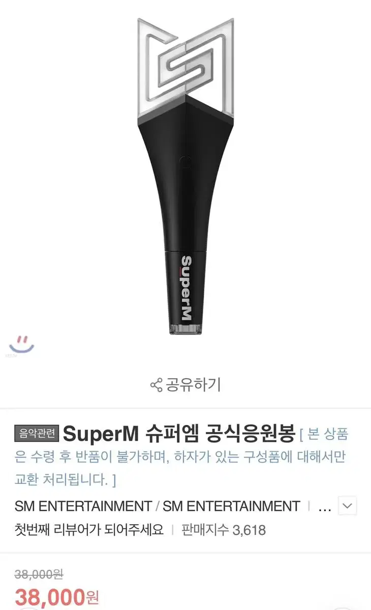 슈퍼엠 공식 응원봉 미사용