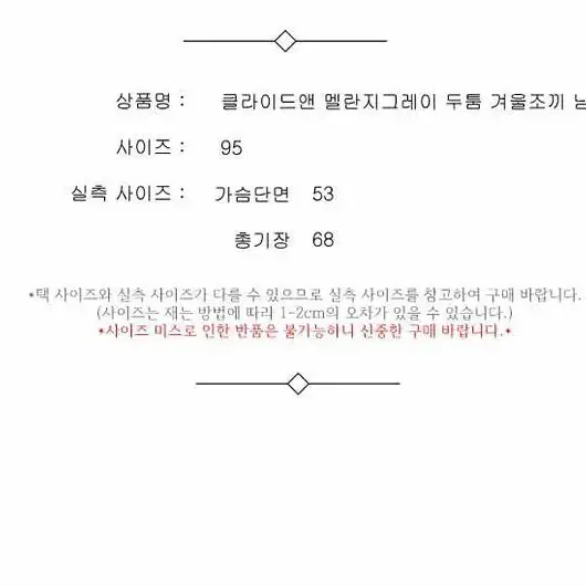 클라이드앤 멜란지그레이 두툼 겨울조끼 남 95 / 330748